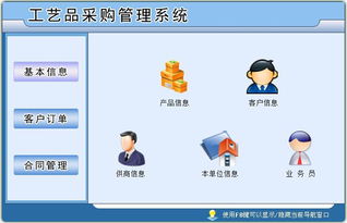 工藝品采購(gòu)管理系統(tǒng)綠色版1.0 提升采購(gòu)效率的智能助手